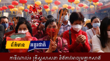 លោកកាឌីណាល់ សេ្តហ្វេន ចូវ (Stephen Chow) អភិបាលនៃព្រះសហគមន៍នៅកោះហុងកុង បានថ្លែងថា គ្រិស្តសាសនានិងតាវ គឺសុទ្ធតែអាចរួមគ្នានៅក្នុងការកសាងនូវសុដុមរមនាសង្គមបាន។