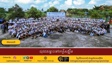 យុវជននឹងទទួលបានក្តីសង្ឃឹម ដែលនាំឱ្យព្រះសហគមន៍ និងសង្គម មានសុចរិត និងមេត្តាករុណា