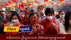 លោកកាឌីណាល់ សេ្តហ្វេន ចូវ (Stephen Chow) អភិបាលនៃព្រះសហគមន៍នៅកោះហុងកុង បានថ្លែងថា គ្រិស្តសាសនានិងតាវ គឺសុទ្ធតែអាចរួមគ្នានៅក្នុងការកសាងនូវសុដុមរមនាសង្គមបាន។