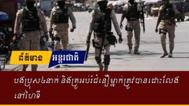 បងប្រុសបួននាក់ និងគ្រូអប់រំជំនឿម្នាក់ត្រូវបានដោះលែងនៅប្រទេសហៃទី ក្រោយពេលដែលពួកគេត្រូវបានចាប់ពង្រត់កាលពីថ្ងៃទី២៣ ខែកុម្ភៈឆ្នាំ២០២៤ កន្លងទៅថ្មីៗនេះ។