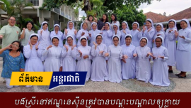 បងស្រីមួយក្រុមនៅក្នុងទីក្រុង យោកយ៉ាកាតា (Yogyakarta) បានត្រូវបណ្តុះបណ្តាលឲ្យក្លាយជាអ្នកបង្កើតមាតិកាប្រព័ន្ធផ្សព្វផ្សាយឌីជីថល​ដើម្បីជួយប្រកាសដំណឹងល្អ ។