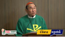 កាឌីណាល់ Kikuchi៖ «Synodality» គឺជាវិថីជីវិតដែលចាក់ឫសក្នុងសហគមន៍ មិនមែនត្រឹមតែជាទ្រឹស្តីនោះឡើយ