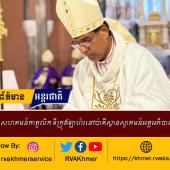 ព្រះសហគមន៍កាតូលិក ទីក្រុងឡាហ័រនៅប៉ាគីស្ថានស្វាគមន៍អគ្គអភិបាលថ្មី  