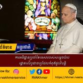 ការអធិដ្ឋានប្រចាំខែមេសារបស់សម្តេចប៉ាប ផ្តោតលើបូជាចារ្យដែលកំពុងជួបវិបត្តិ