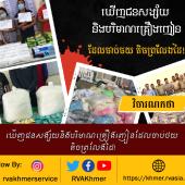 ឃើញជនសង្ស័យនិងបរិមាណគ្រឿងញៀនដែលចាប់ថយ តិចព្រលែងដៃ!